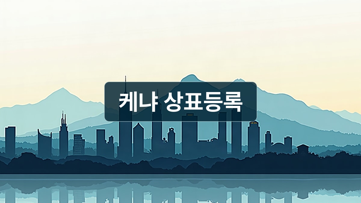 케냐 상표등록 안내를 위한 나이로비 도시 스카이라인 및 아프리카 무역 상징 일러스트